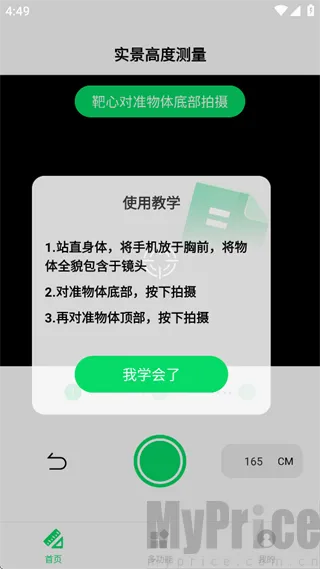 万能测距测量仪最新手机版 万能测距测量仪最新手机版