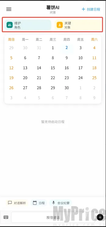 薯饼AI最新手机版 薯饼AI最新手机版
