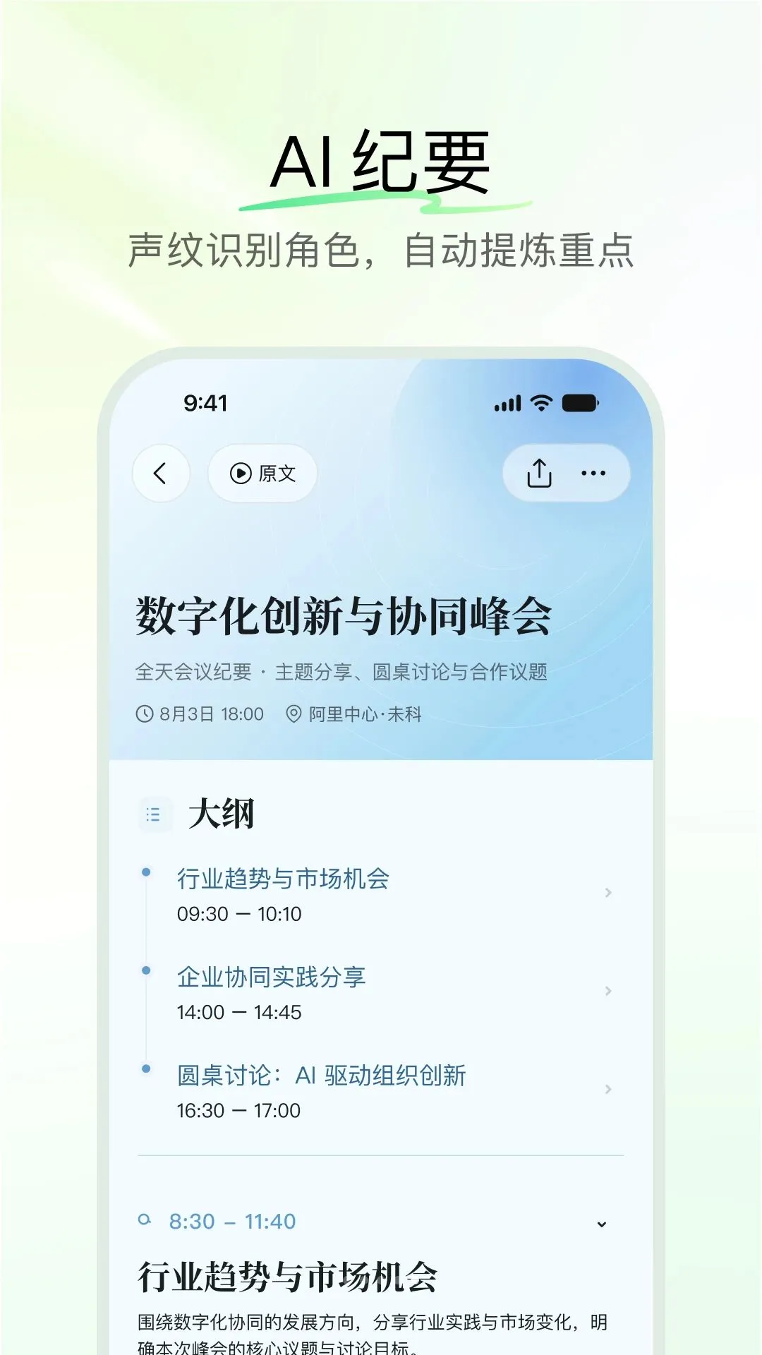 QwenNote(AI办公助理) QwenNote(AI办公助理)