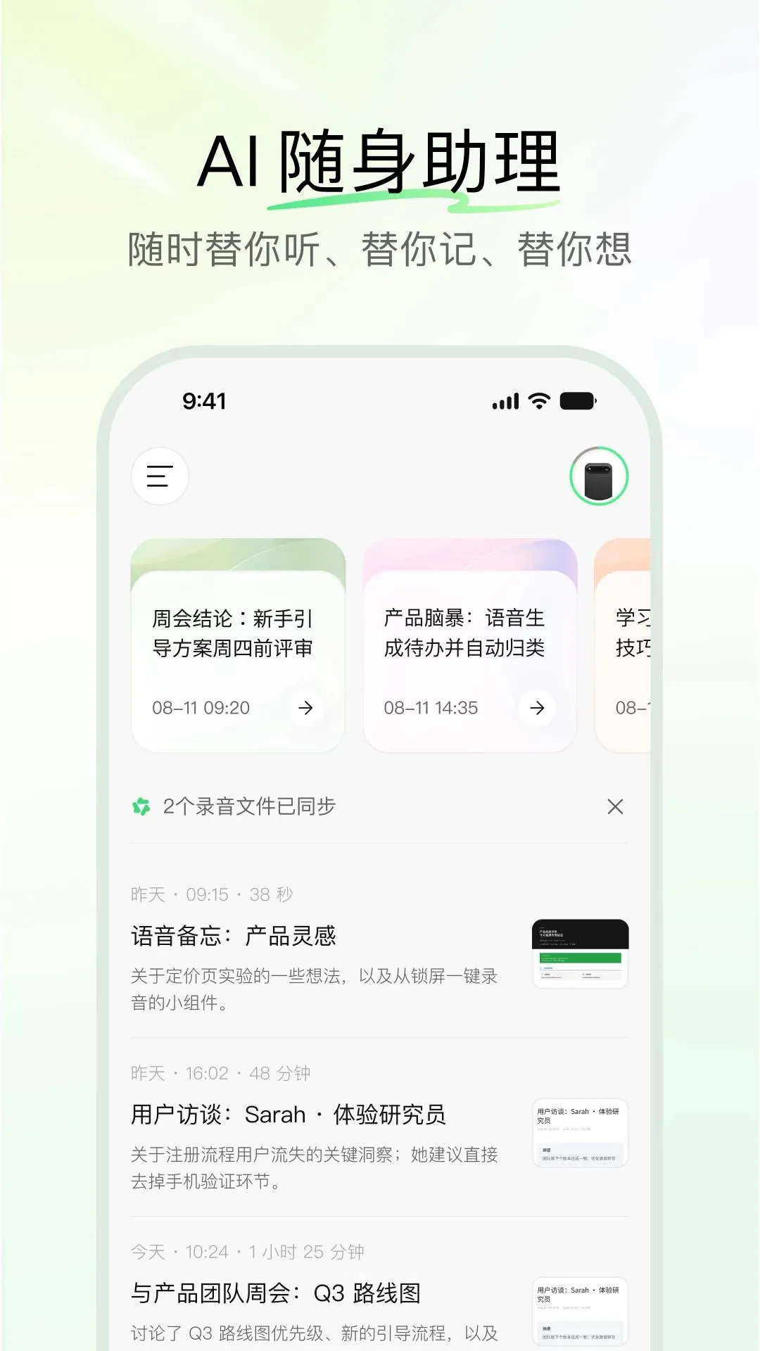 QwenNote(AI�칫����)v0.1.0 ��׿��