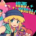 提西探险社2026最新版本v1.20.611-bz 安卓版