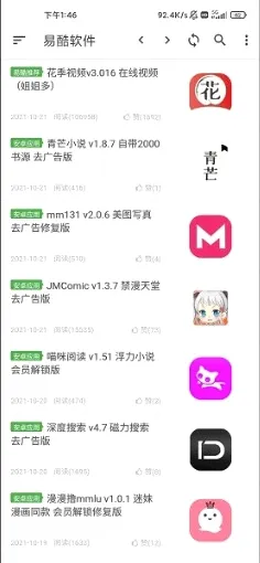 易酷最新手机版 易酷最新手机版