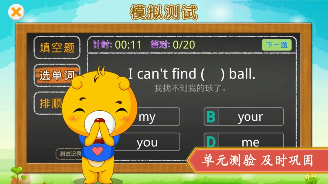 小学精通英语同步(小学英语学习软件) 小学精通英语同步(小学英语学习软件)