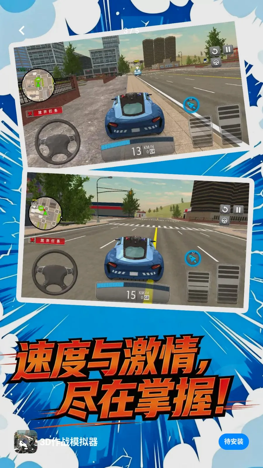 3D��սģ����(��ʻģ����Ϸ)v1.1.1 ��׿��