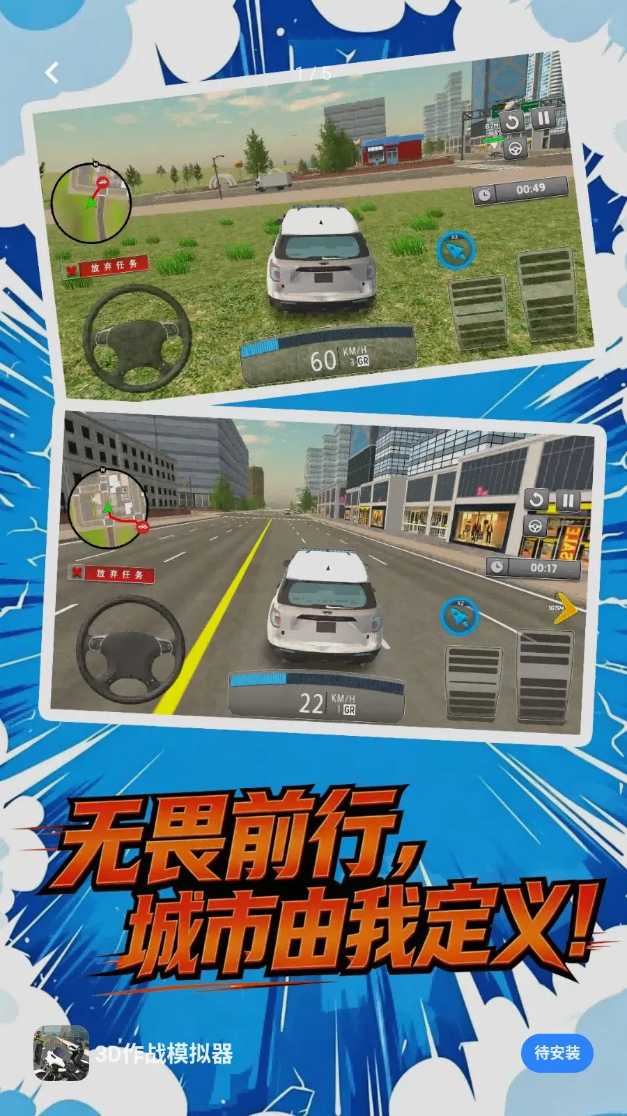 3D��սģ����(��ʻģ����Ϸ)v1.1.1 ��׿��