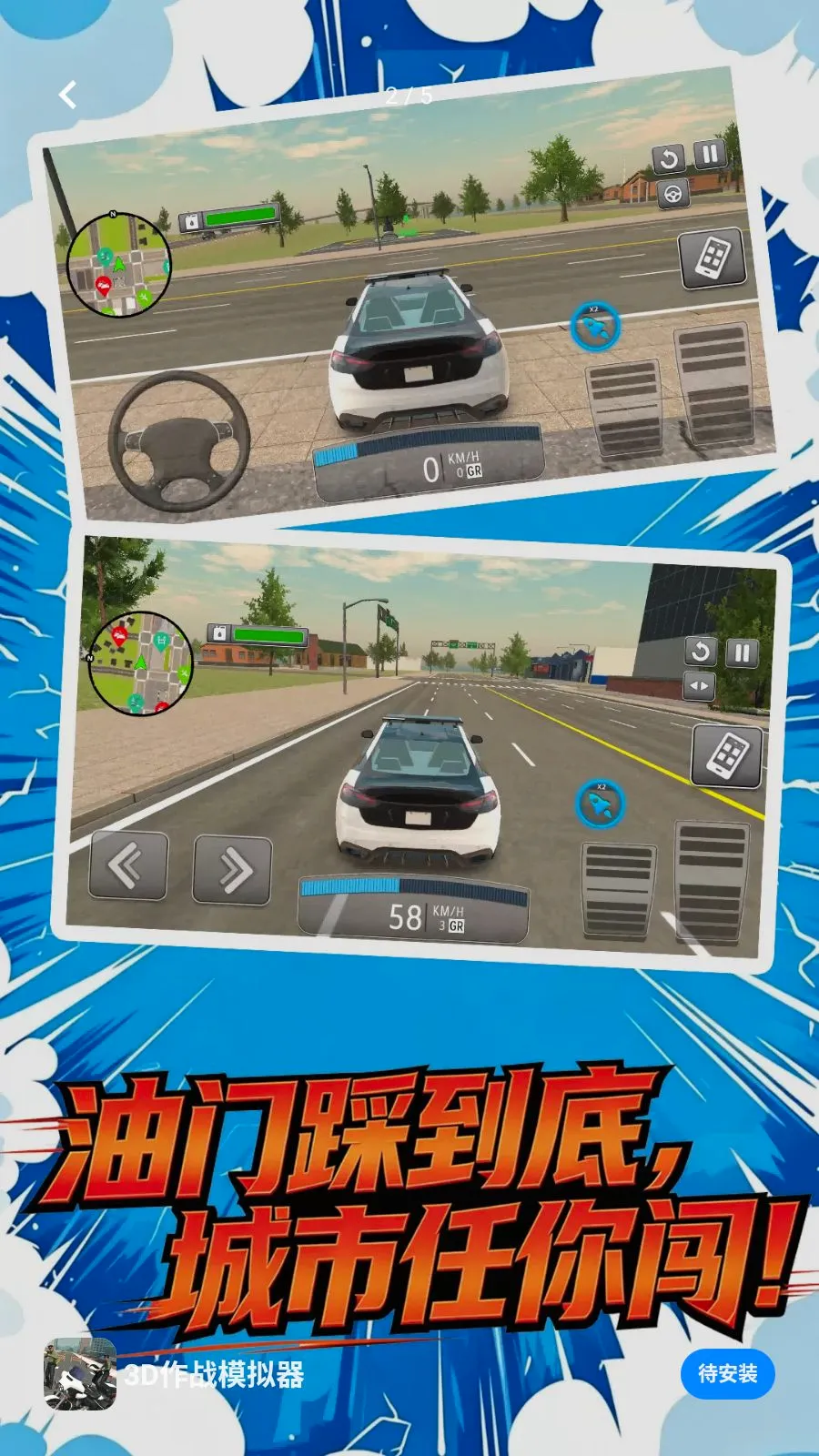 3D��սģ����(��ʻģ����Ϸ)v1.1.1 ��׿��