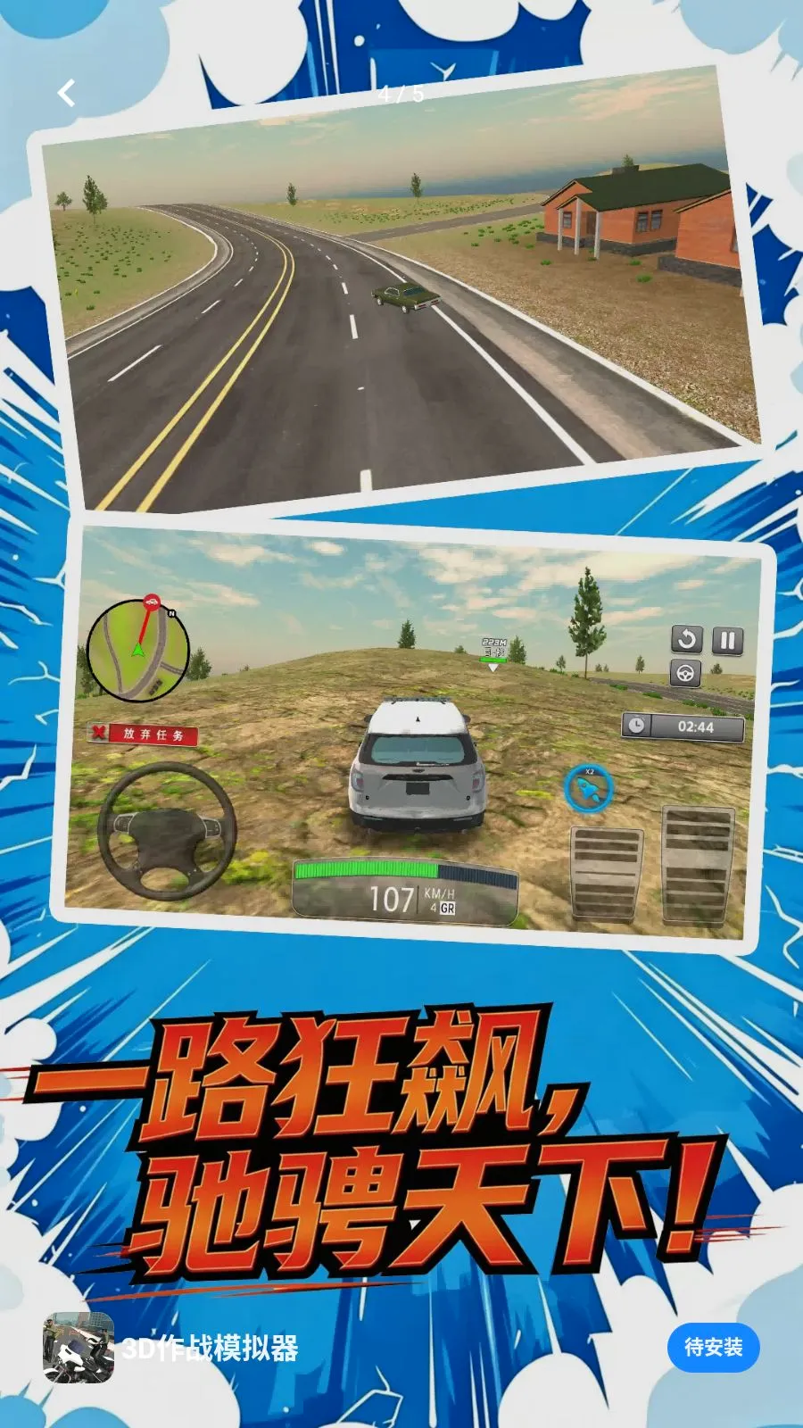 3D��սģ����(��ʻģ����Ϸ)v1.1.1 ��׿��
