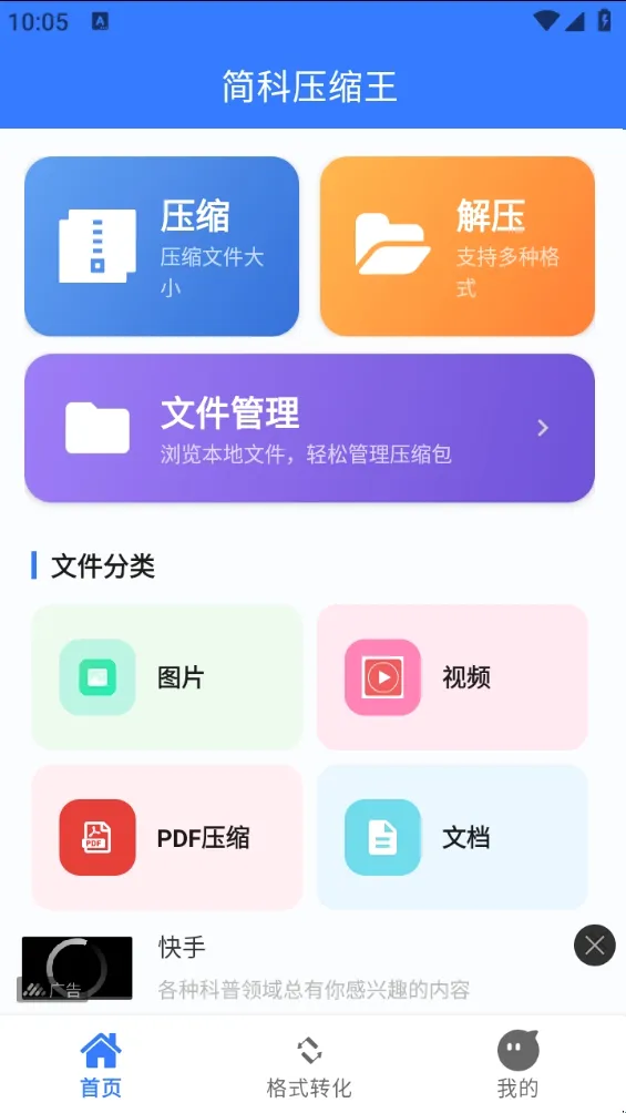 简科压缩王2026最新版本 简科压缩王2026最新版本