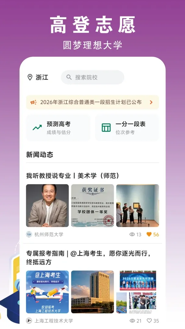 高登志愿(志愿填报服务) 高登志愿(志愿填报服务)