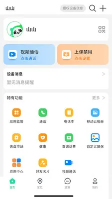 360С���ػ������ֻ���v1.0.2 �ֻ���