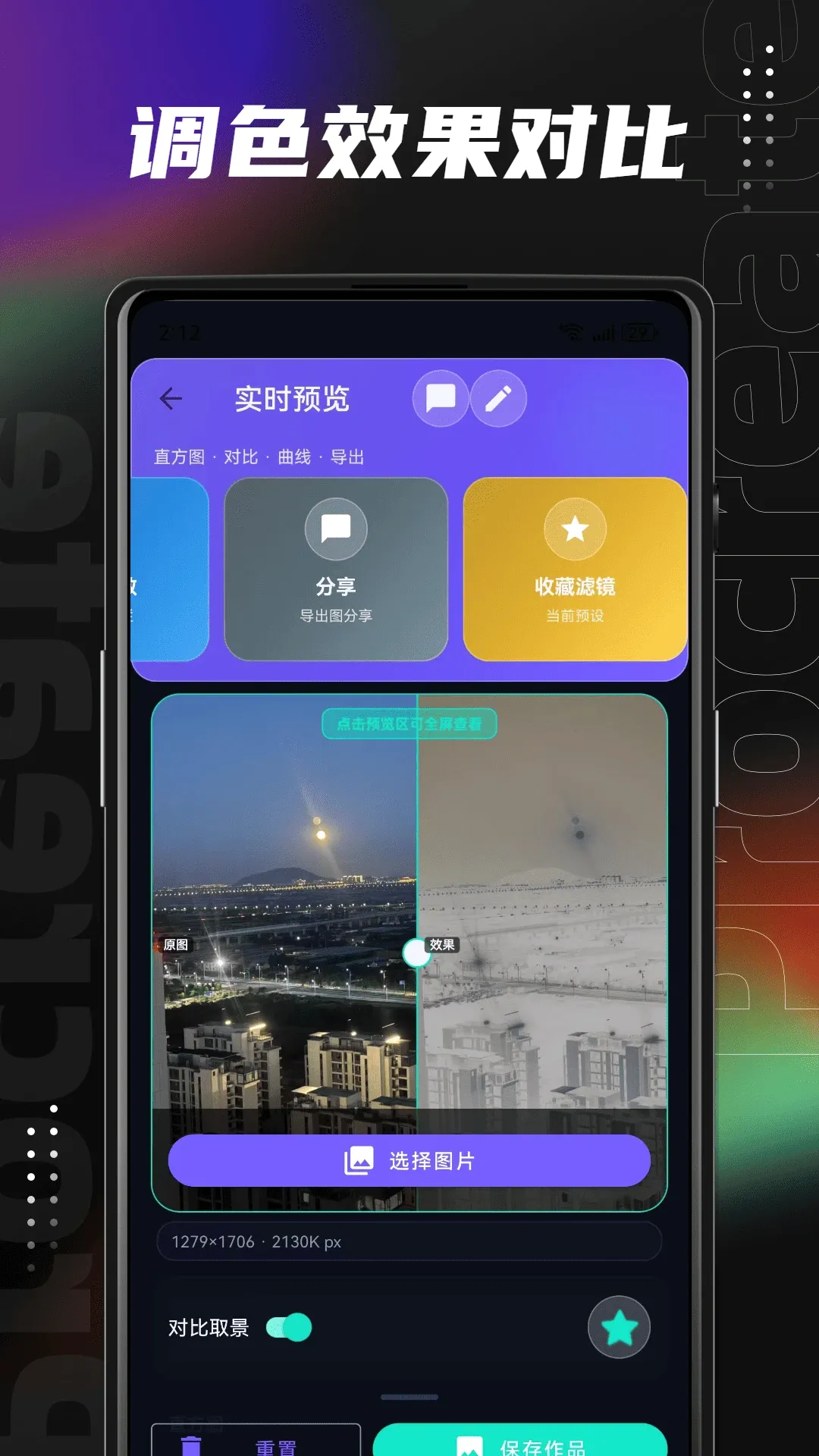 Lut�˾���(�˾���ɫ����)v1.2.0 �ֻ���