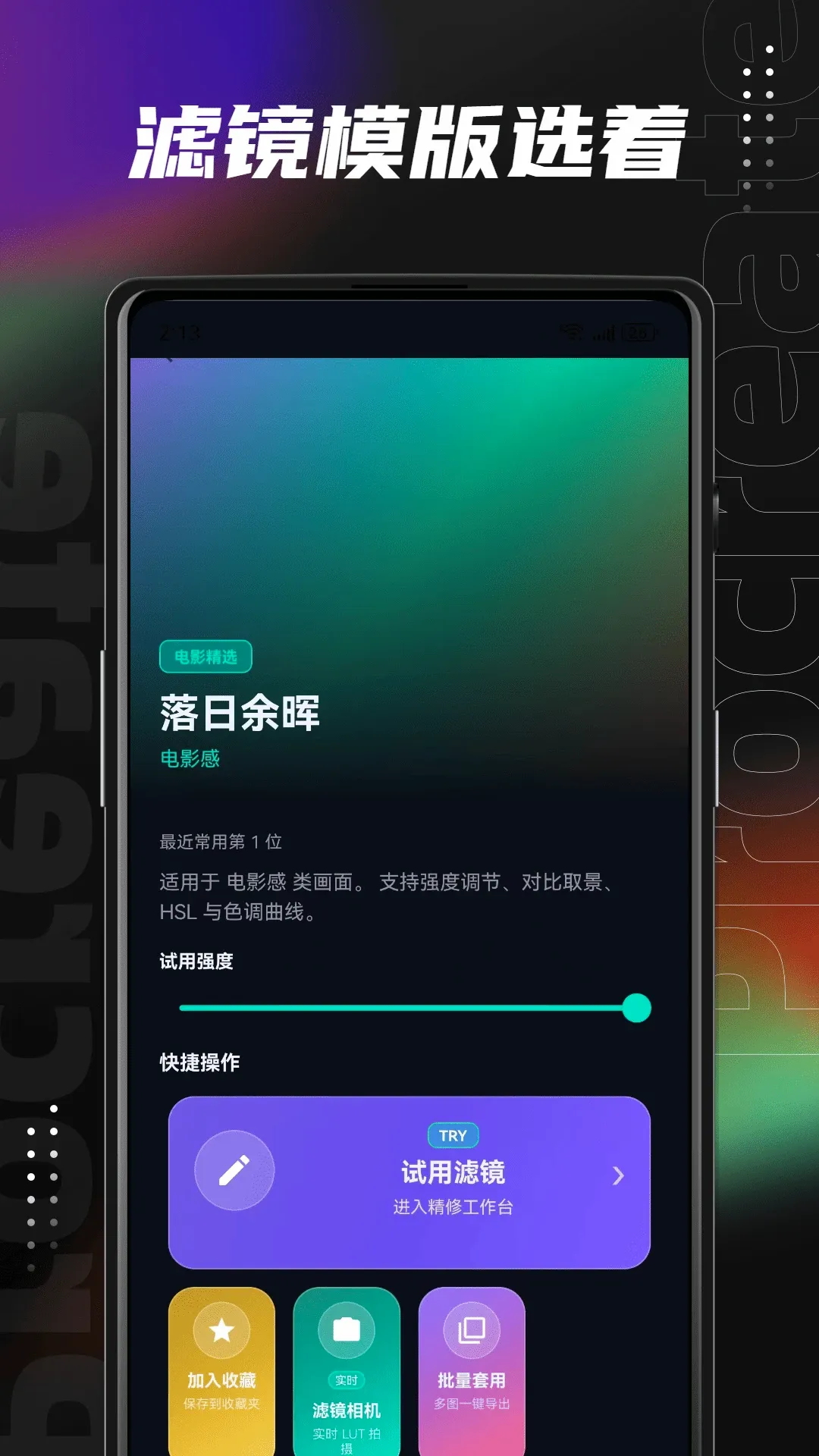 Lut�˾���(�˾���ɫ����)v1.2.0 �ֻ���