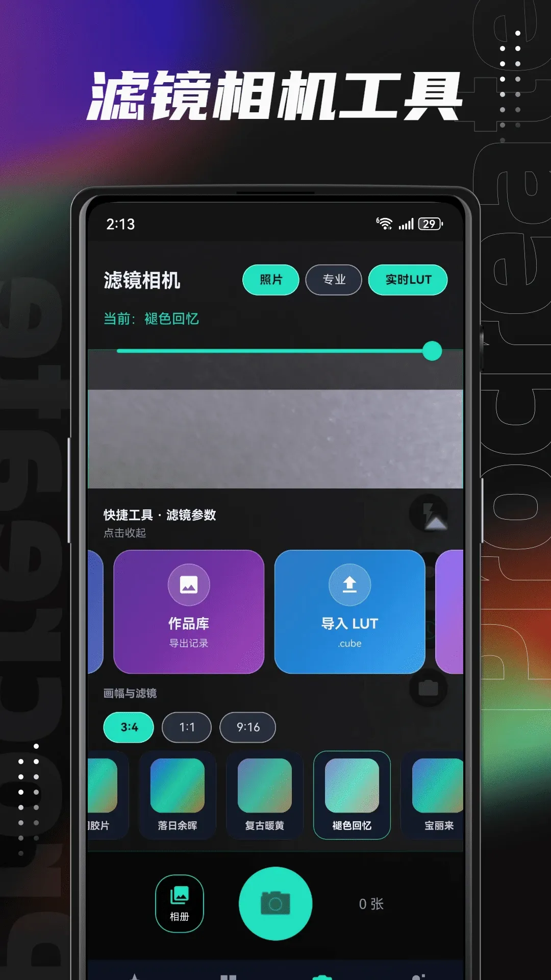 Lut�˾���(�˾���ɫ����)v1.2.0 �ֻ���
