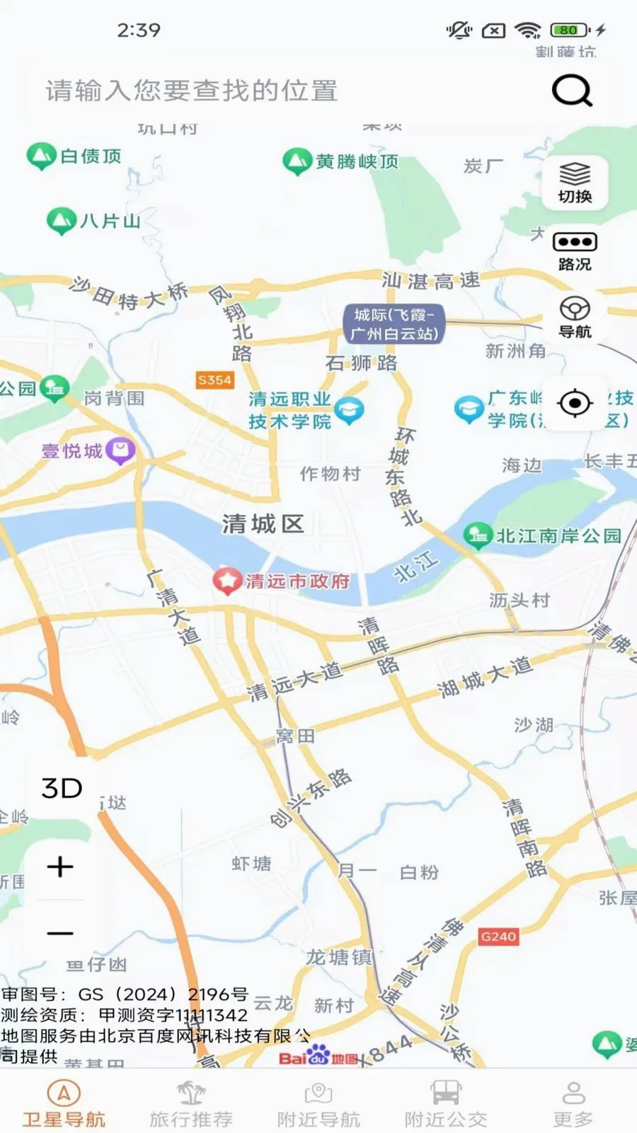 ·ͨʵʱ����(����Ӧ��)v2.1.2.2 ��׿��