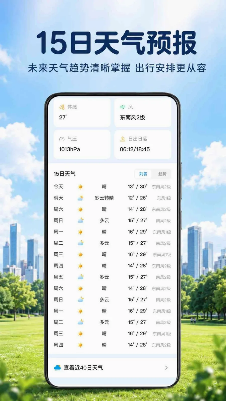 天气预报免费通最新手机版 天气预报免费通最新手机版