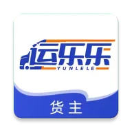 运乐乐货主2026最新版本v1.5.0 手机版