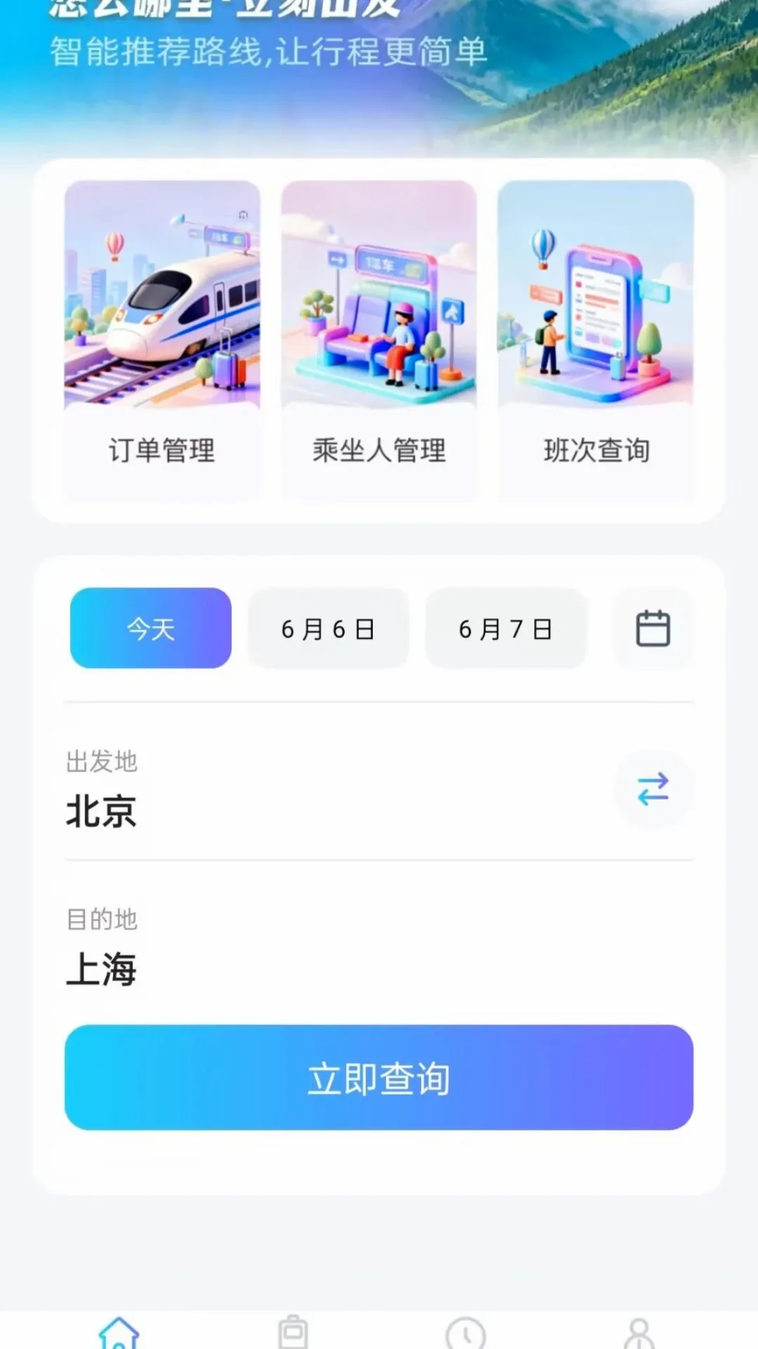 ��Ʊ���ѯ2026���°汾v1.0.1 �ֻ���