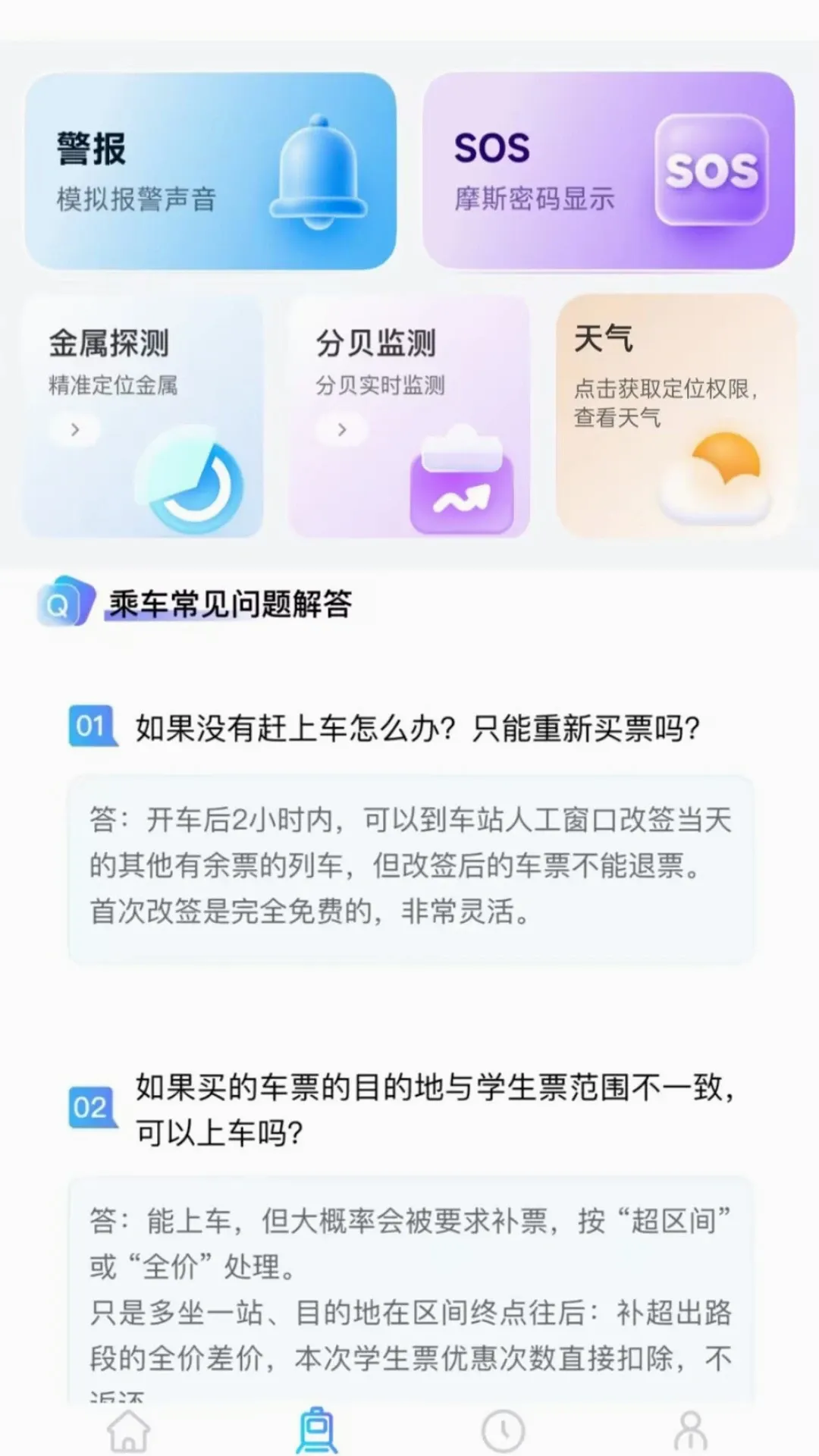 ��Ʊ���ѯ2026���°汾v1.0.1 �ֻ���