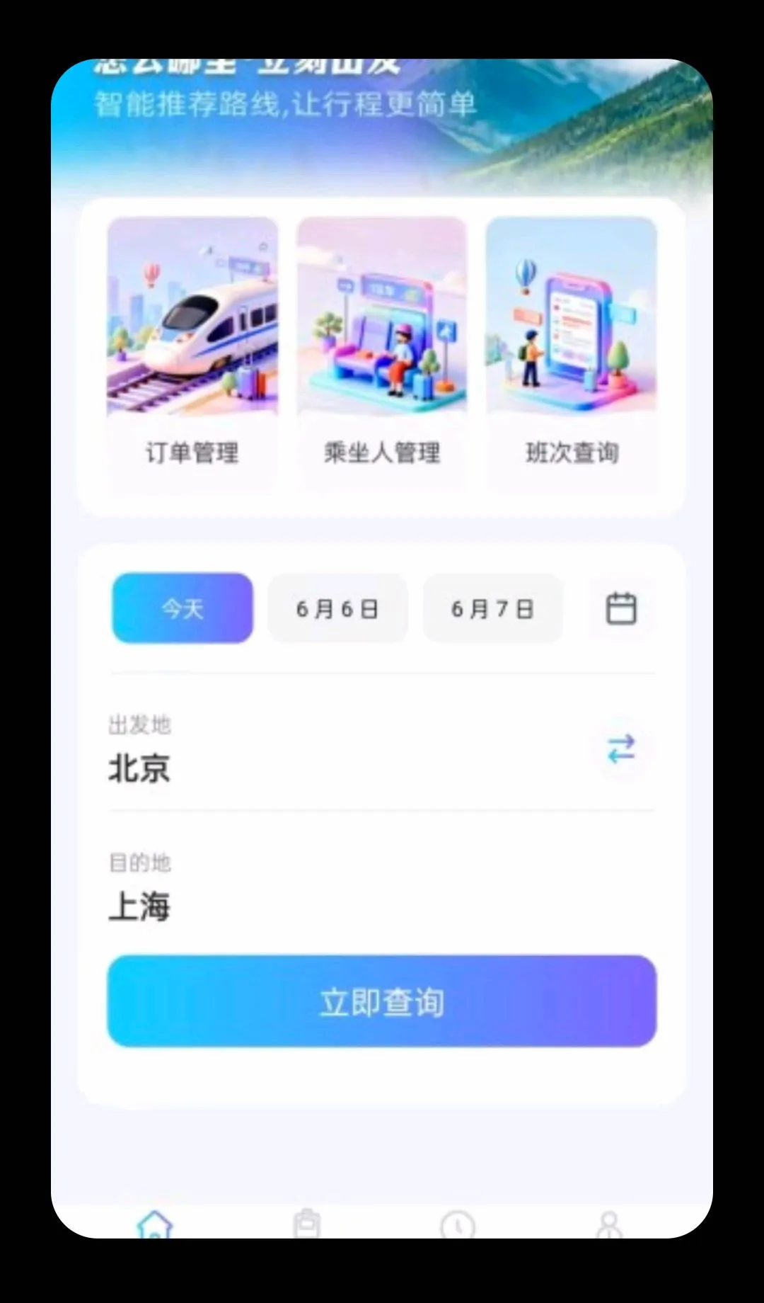 火车票务查询2026最新版本 火车票务查询2026最新版本