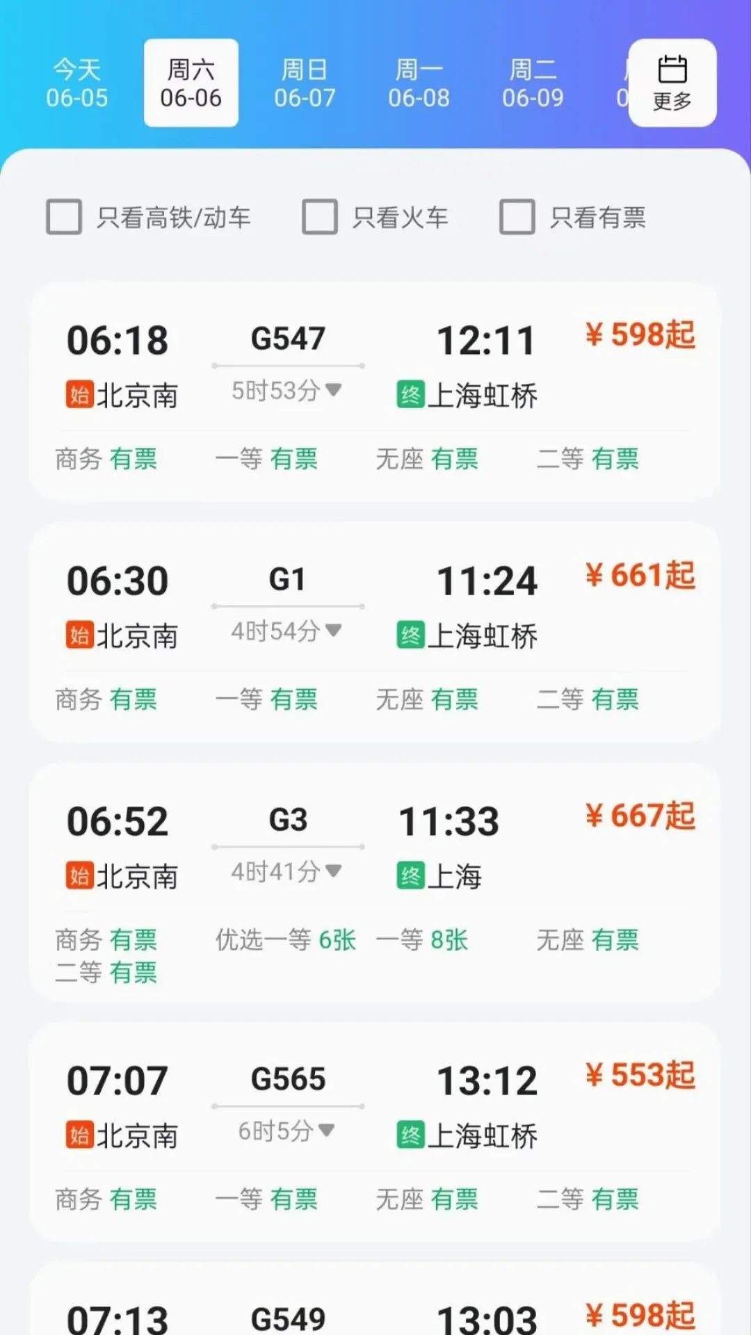 ��Ʊ���ѯ2026���°汾v1.0.1 �ֻ���