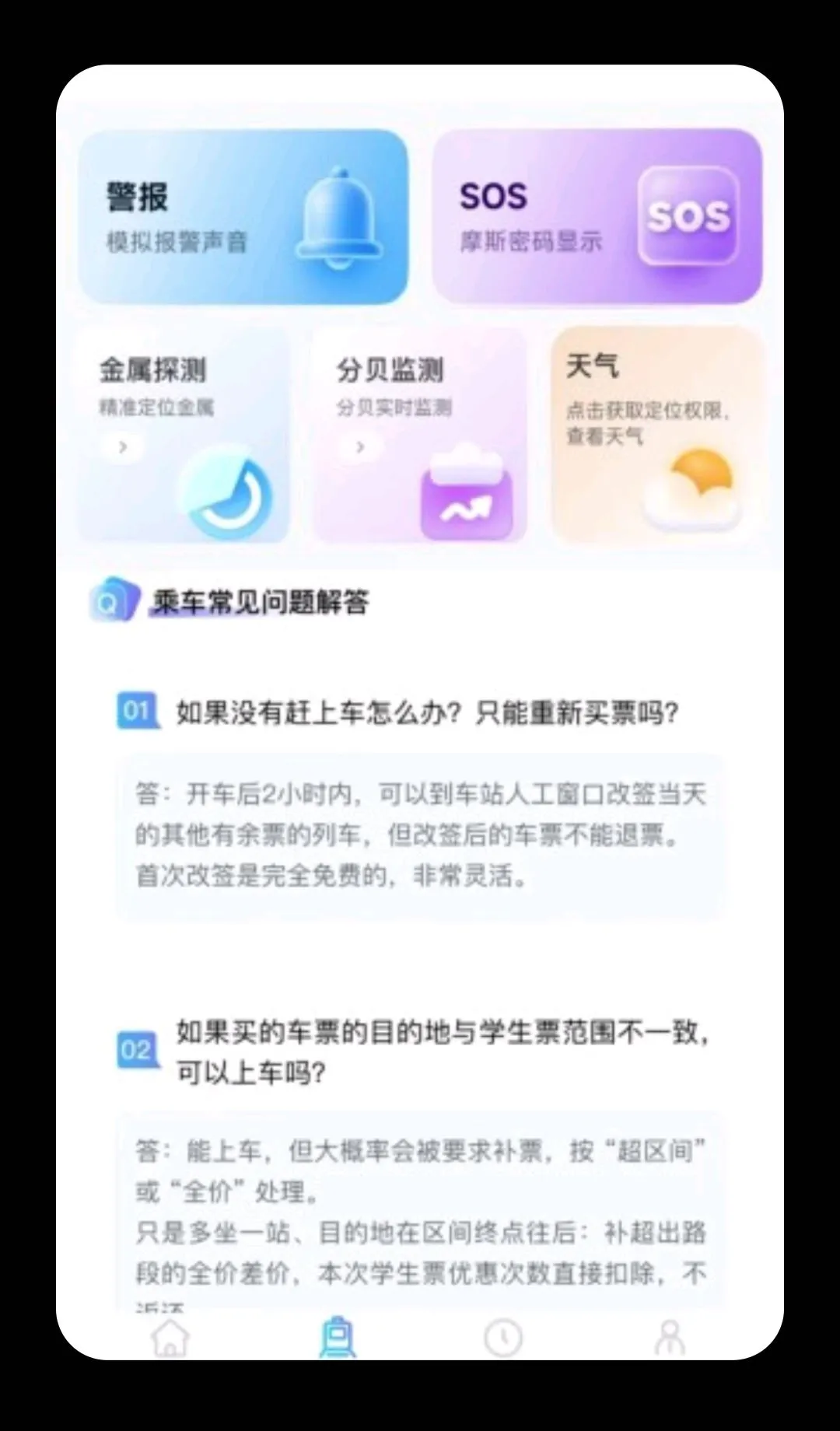 火车票务查询2026最新版本 火车票务查询2026最新版本