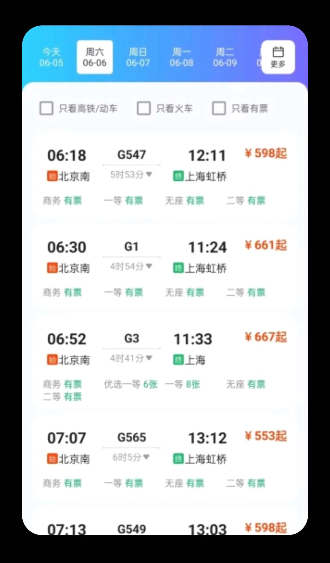 火车票务查询2026最新版本 火车票务查询2026最新版本