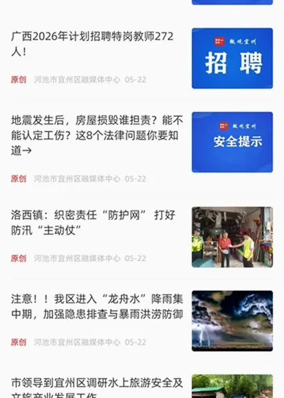 宜州融媒最新手机版 宜州融媒最新手机版