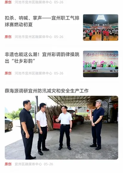宜州融媒最新手机版 宜州融媒最新手机版
