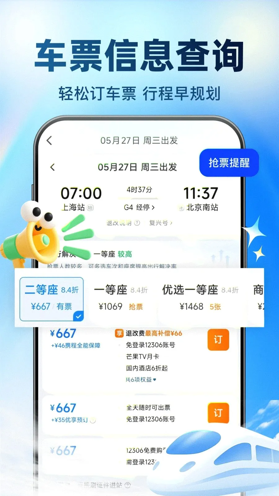 �𳵸���Ʊ���2026�ٷ����°汾v1.0.0 �ֻ���