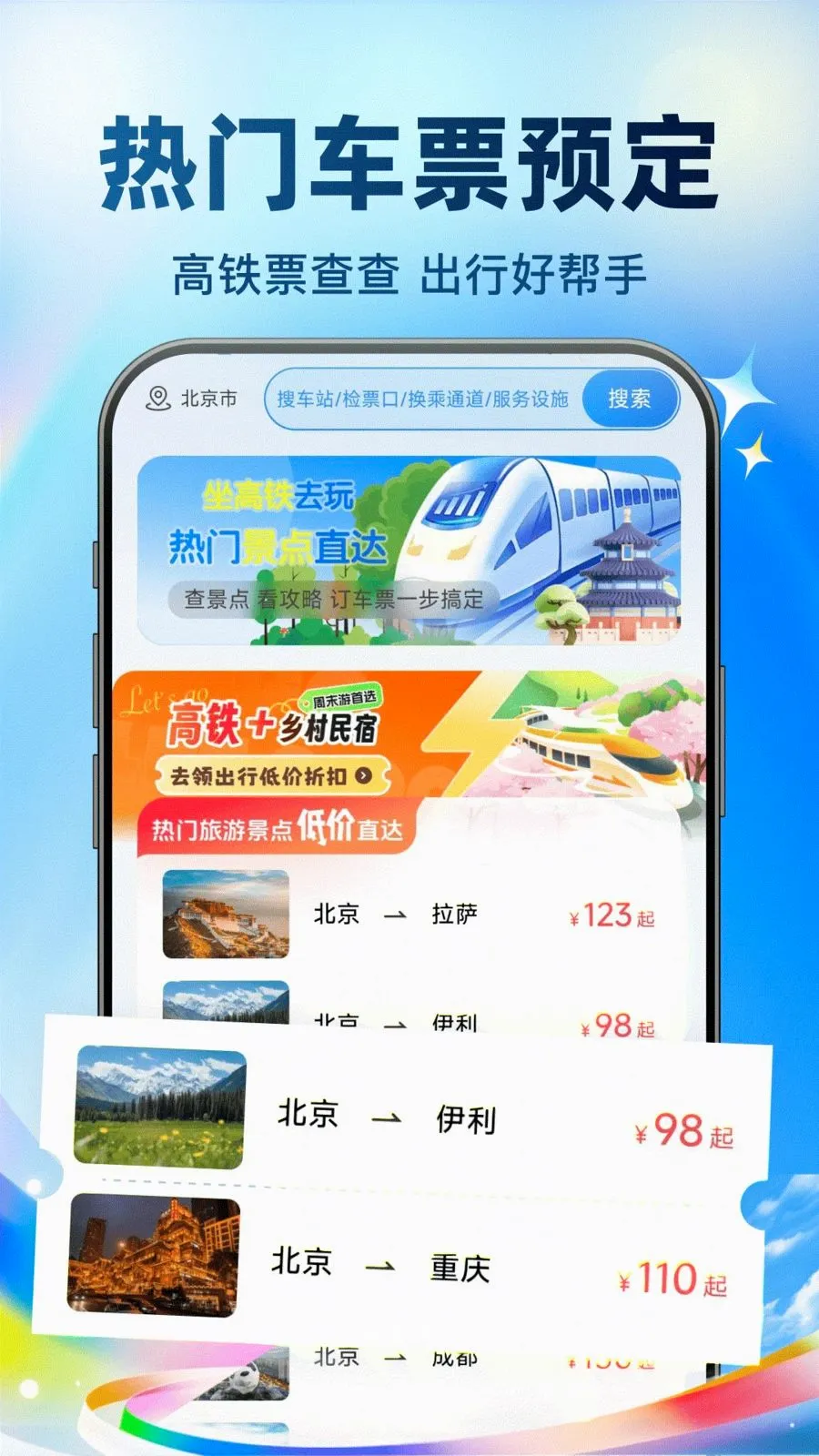 �𳵸���Ʊ���2026�ٷ����°汾v1.0.0 �ֻ���