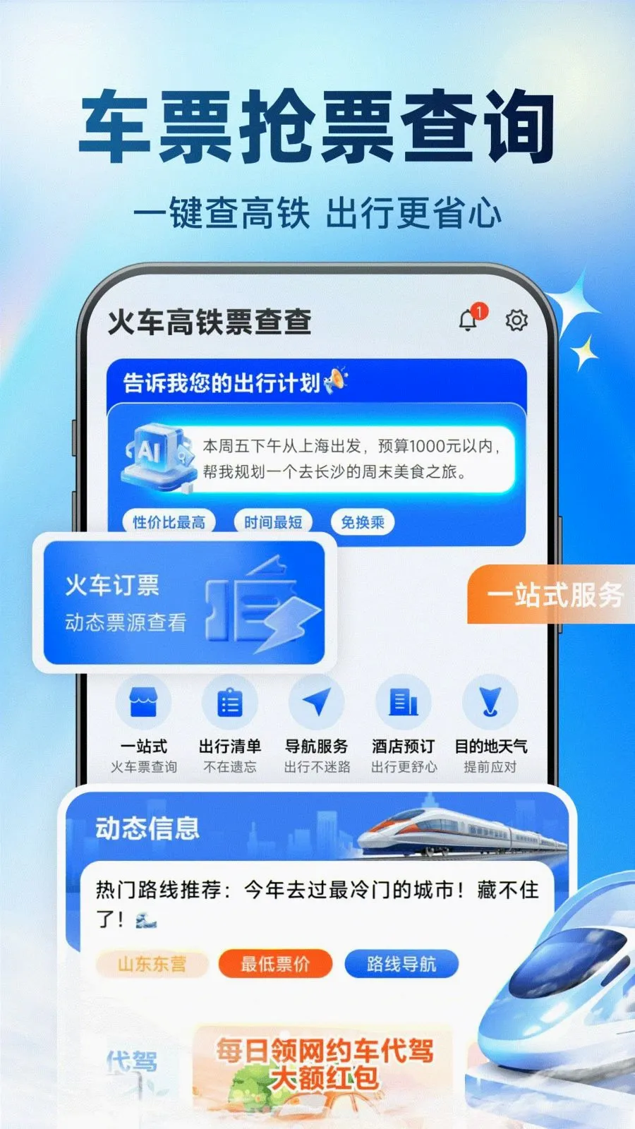 �𳵸���Ʊ���2026�ٷ����°汾v1.0.0 �ֻ���