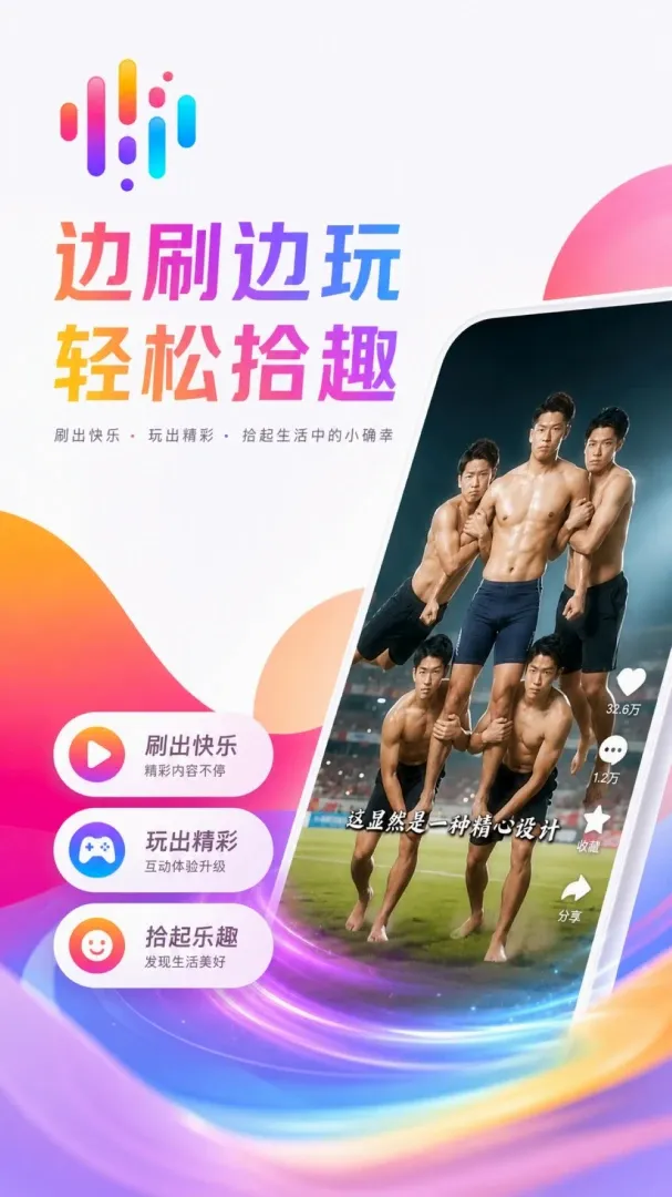 轻松拾趣(趣味短视频) 轻松拾趣(趣味短视频)