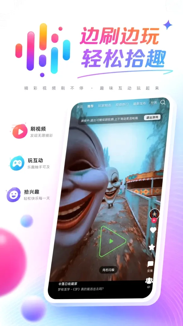轻松拾趣(趣味短视频) 轻松拾趣(趣味短视频)