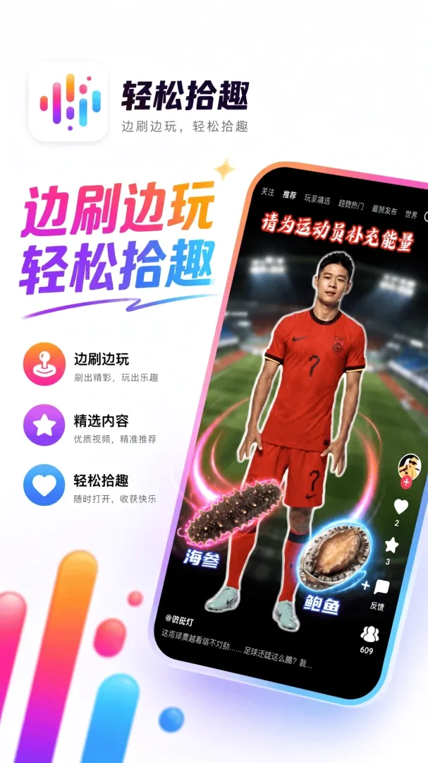 轻松拾趣(趣味短视频) 轻松拾趣(趣味短视频)
