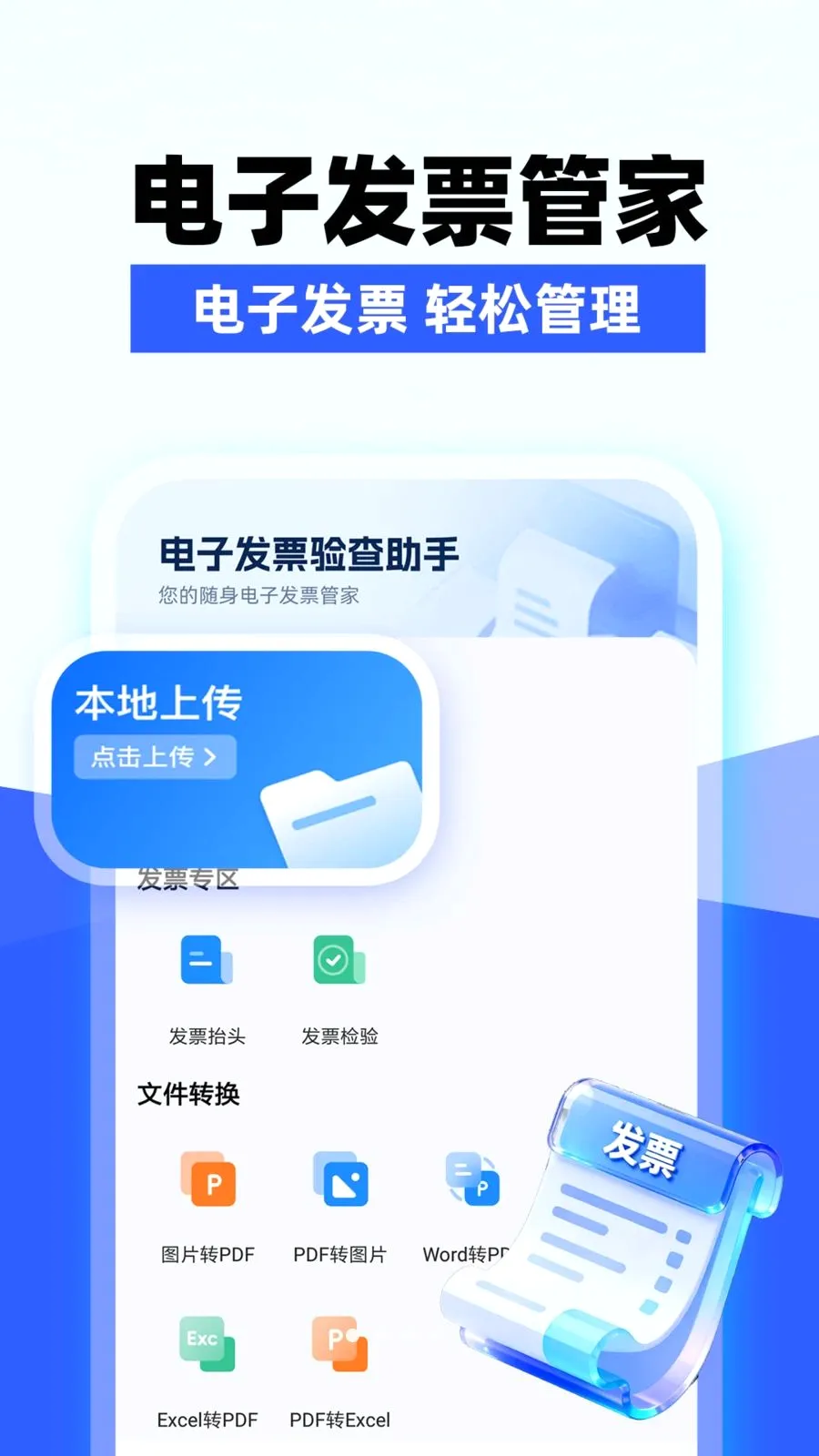 ���ӷ�Ʊ���2026���°汾v1.0.1 �ֻ���