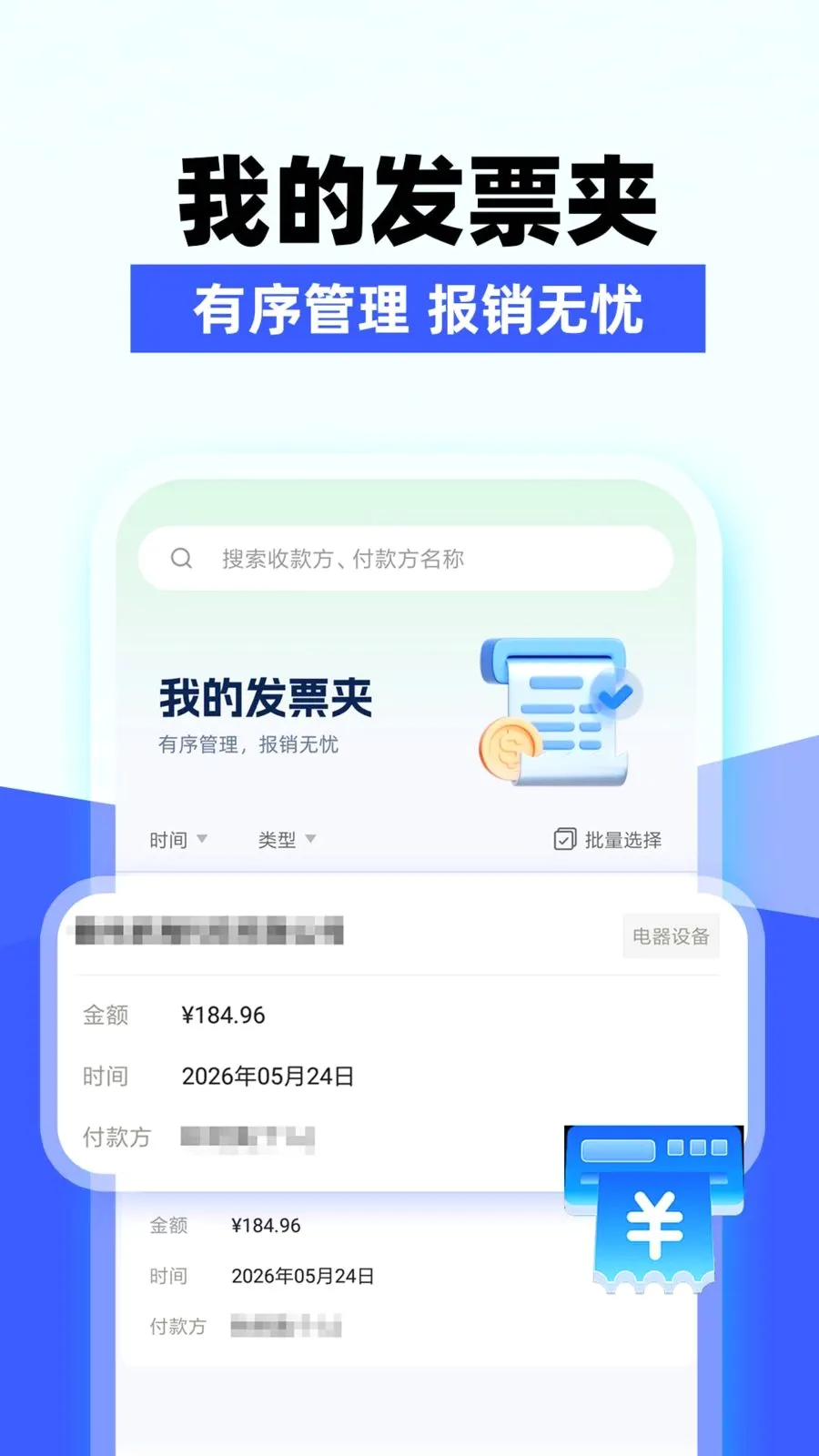 ���ӷ�Ʊ���2026���°汾v1.0.1 �ֻ���