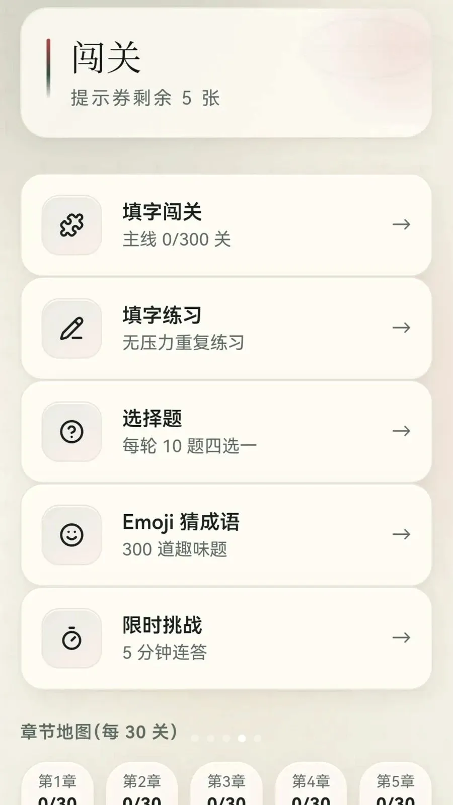 成语荟萃2026最新版本 成语荟萃2026最新版本
