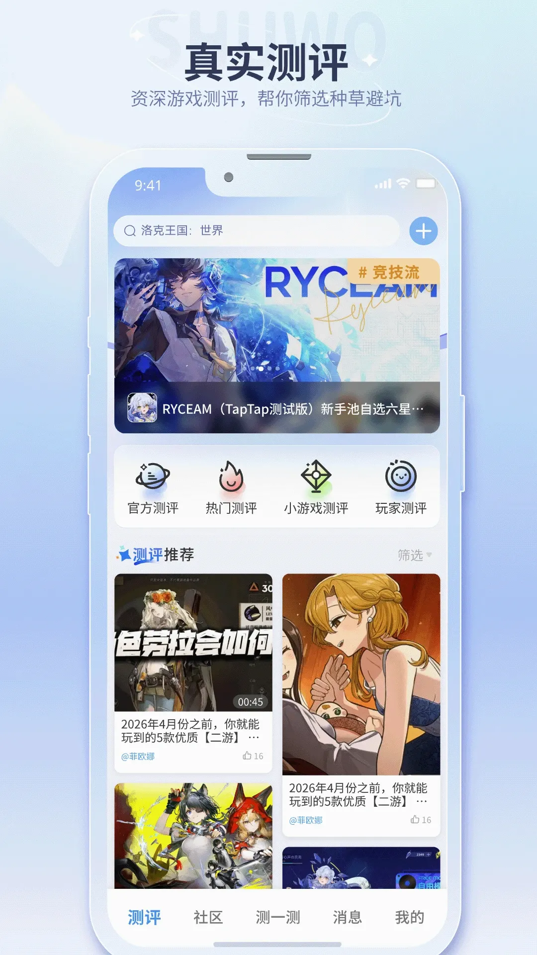 述我(游戏测评工具) 述我(游戏测评工具)