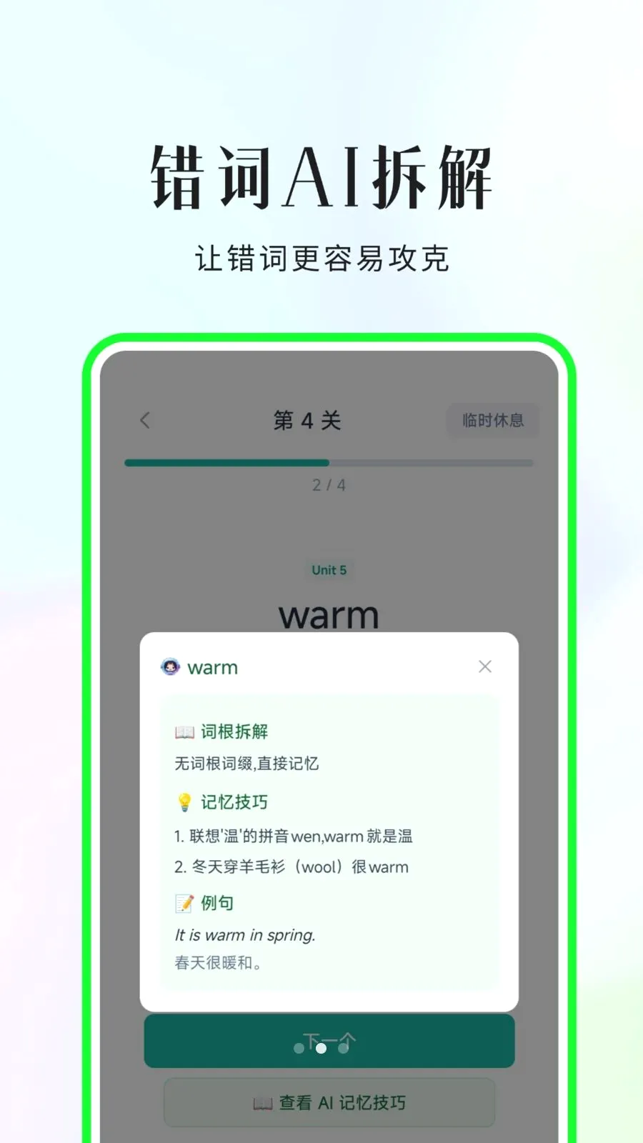 С���ޱ�����(Ӣ�ﴳ��ѧϰ����)v2.0.4 ��׿��