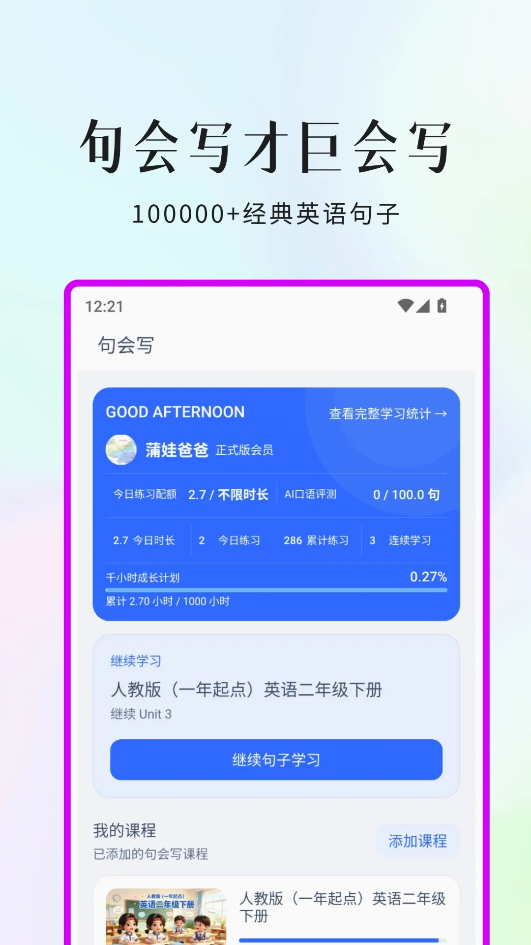 小蒲娃背单词(英语闯关学习工具) 小蒲娃背单词(英语闯关学习工具)