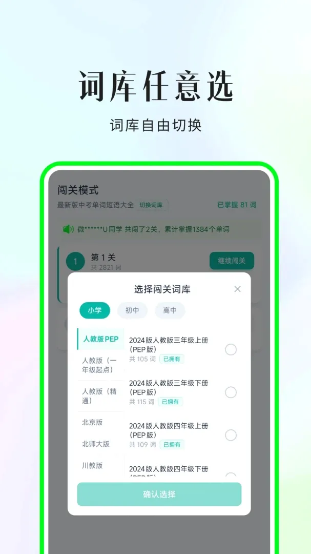 小蒲娃背单词(英语闯关学习工具) 小蒲娃背单词(英语闯关学习工具)