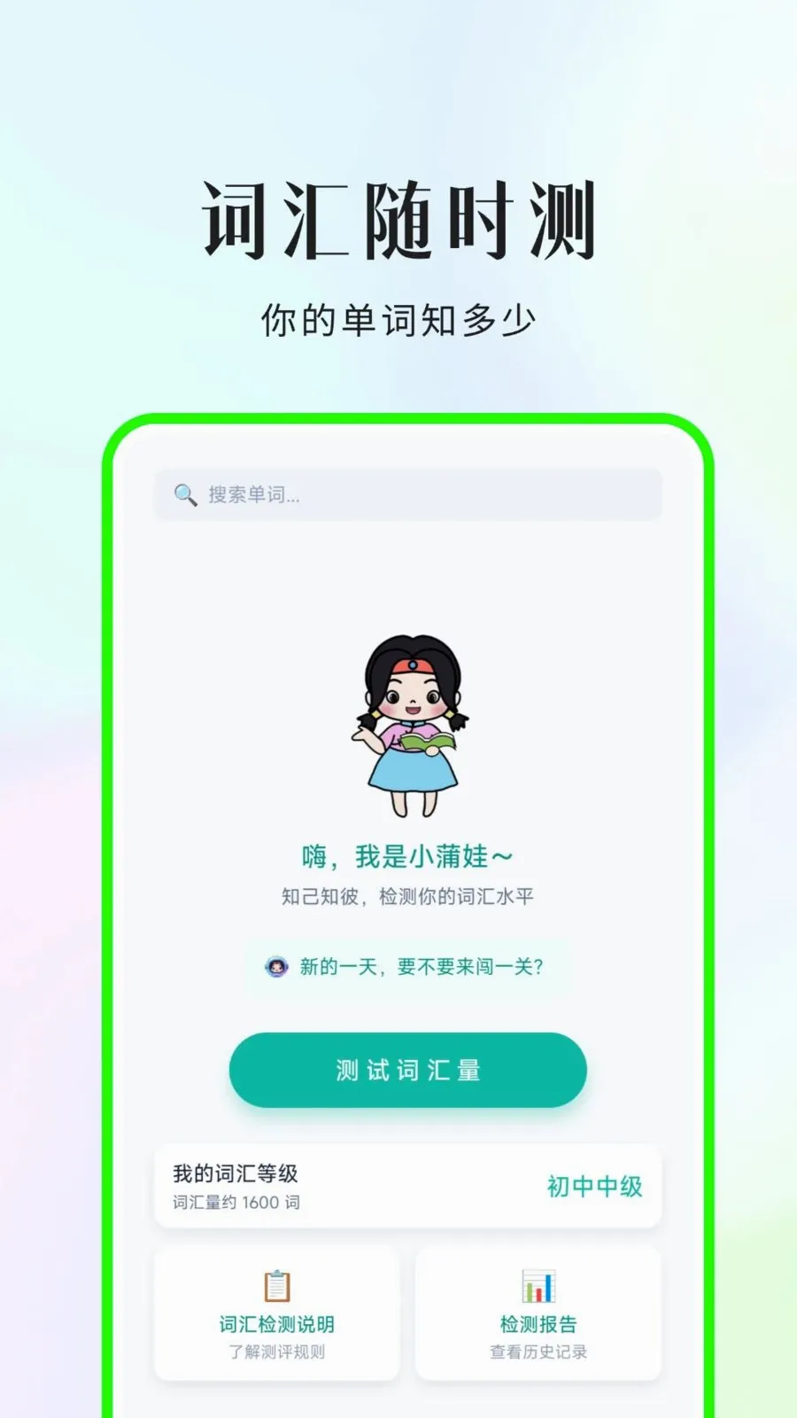 С���ޱ�����(Ӣ�ﴳ��ѧϰ����)v2.0.4 ��׿��