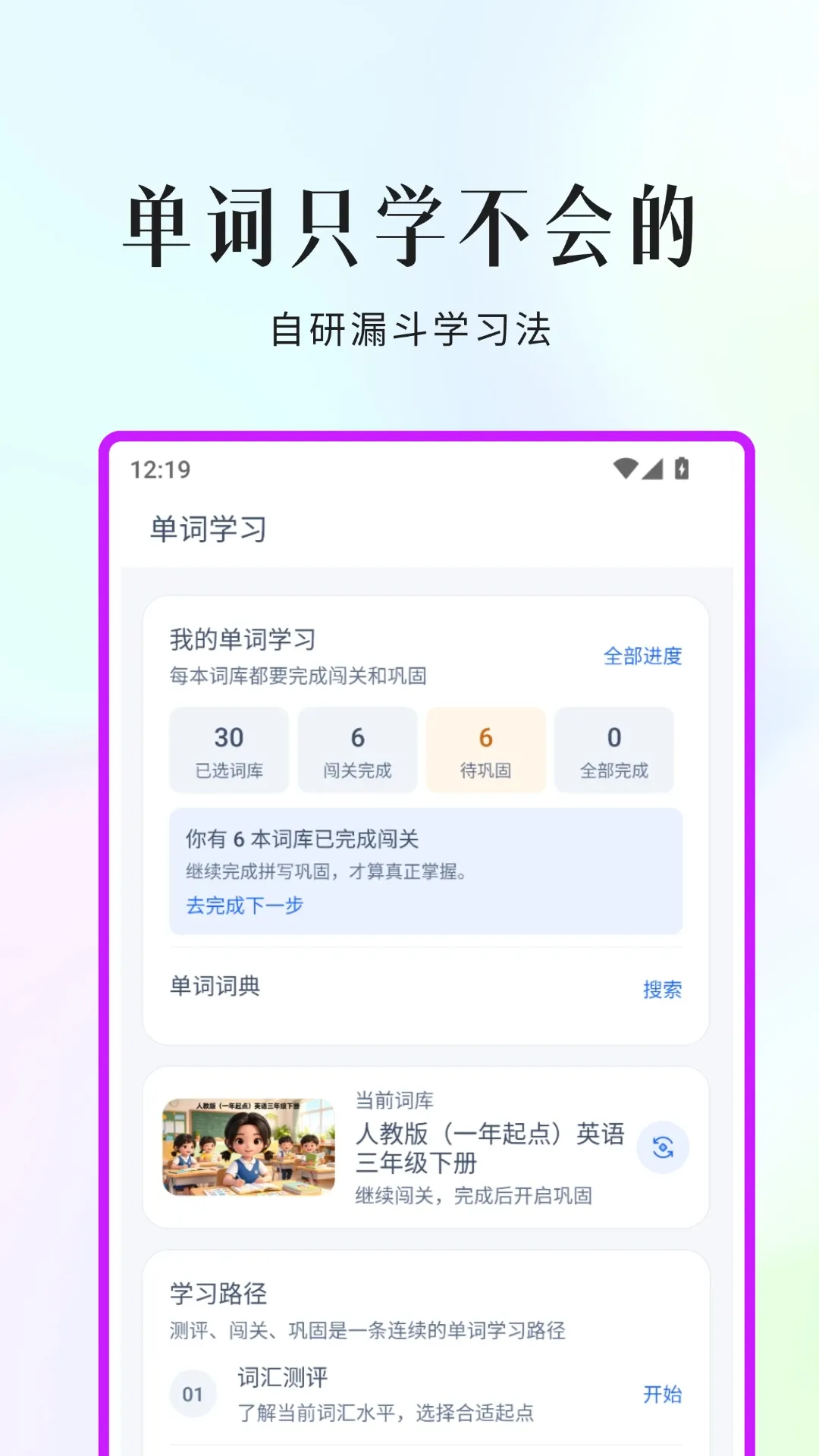 С���ޱ�����(Ӣ�ﴳ��ѧϰ����)v2.0.4 ��׿��