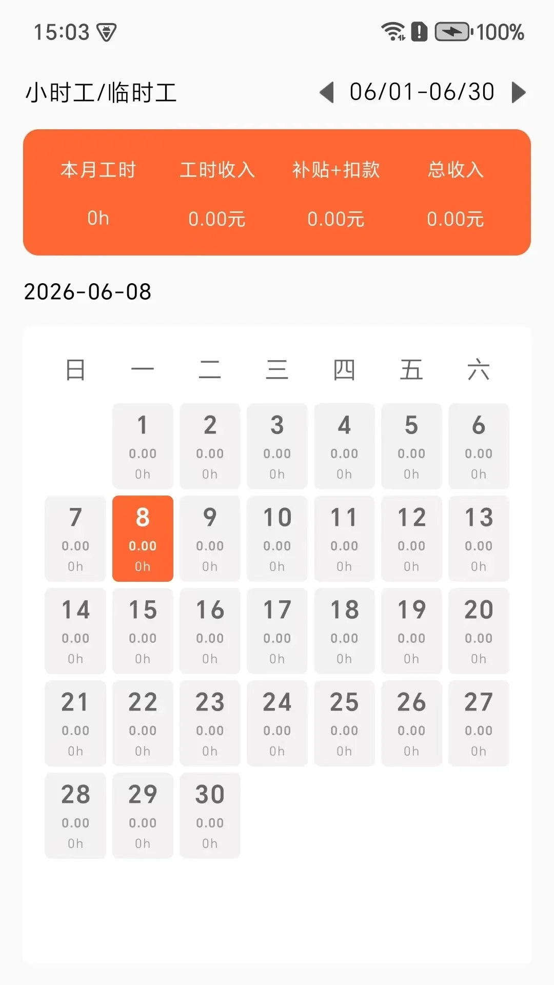 工时印迹2026最新版本 工时印迹2026最新版本