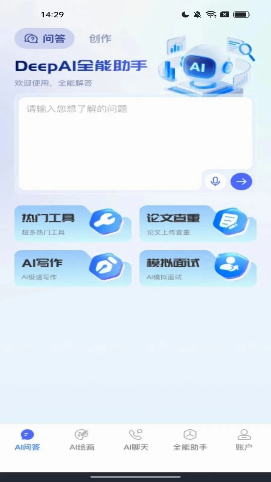 DeepAIȫ�����ֱ�2026�ٷ����°汾v1.0.7 ��׿��