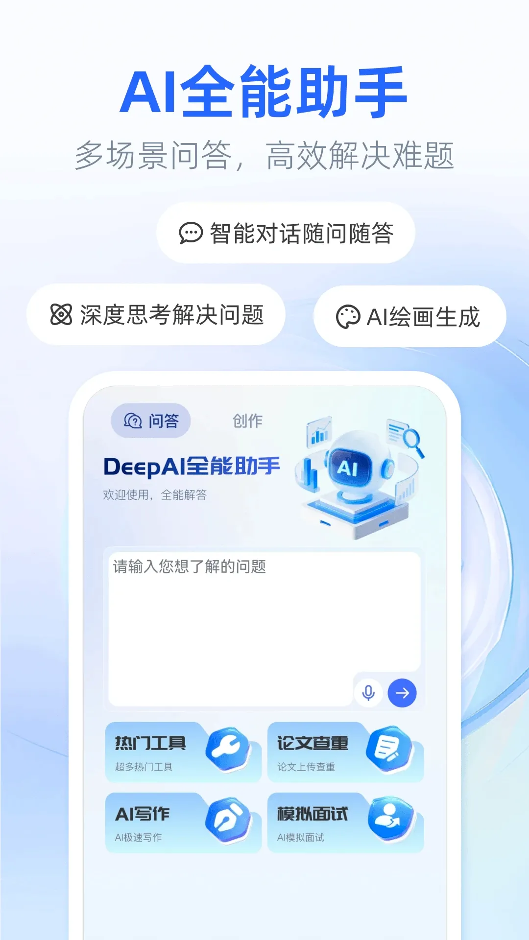 DeepAI全能助手宝2026官方最新版本 DeepAI全能助手宝2026官方最新版本