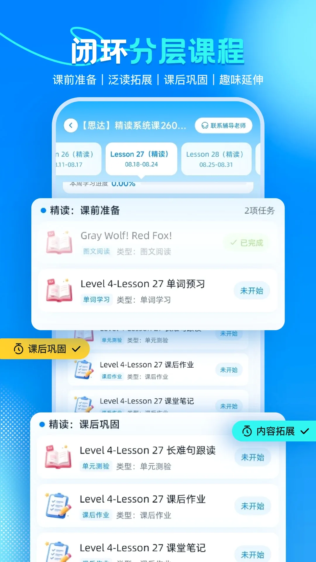 ˼����ѧϰ(�ٶ�Ӣ��ѧϰƽ̨)v3.0.1 �ֻ���