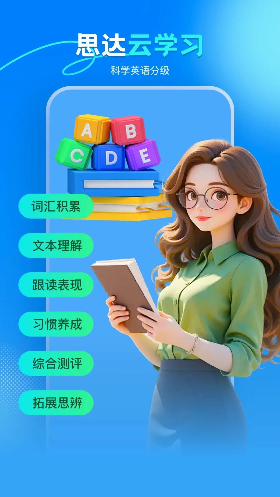 ˼����ѧϰ(�ٶ�Ӣ��ѧϰƽ̨)v3.0.1 �ֻ���