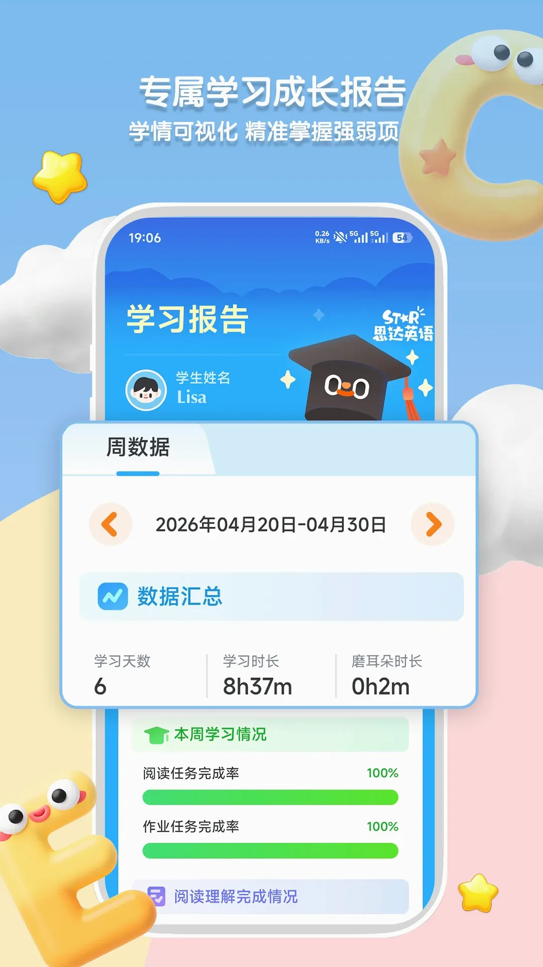 思达云学习(少儿英语学习平台) 思达云学习(少儿英语学习平台)
