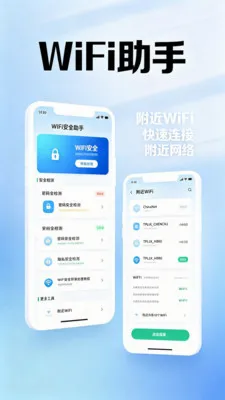 WiFi万能一键连接最新手机版 WiFi万能一键连接最新手机版